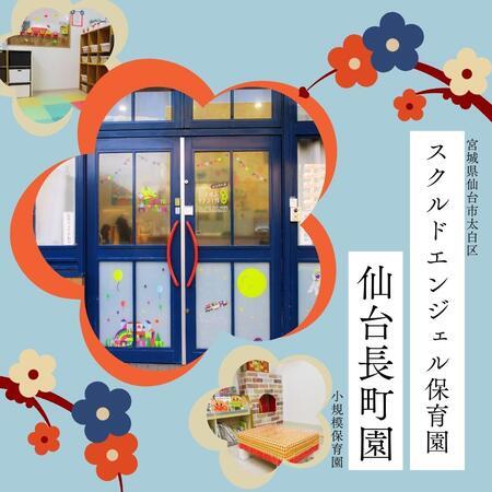 スクルドエンジェル保育園 仙台長町園（遅番パート） の保育士求人メイン写真2