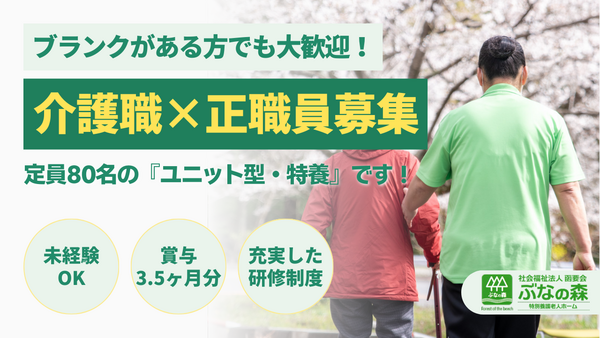 特別養護老人ホーム 韮山ぶなの森（常勤）の介護福祉士求人の写真