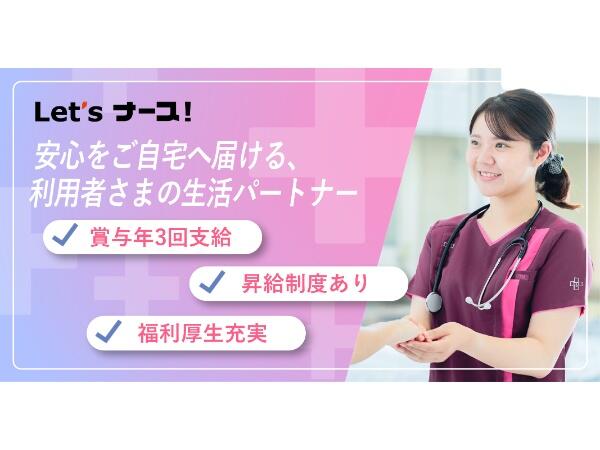 レッツナース！大分中央店（常勤）の看護師求人の写真