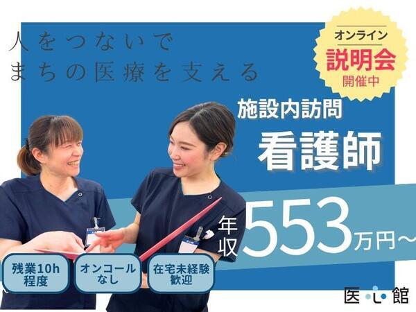 医心館 西船橋2（常勤）の看護師求人の写真