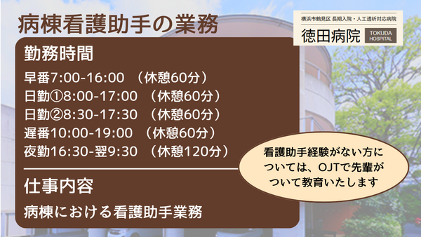 医療法人きぼう 徳田病院（病棟/常勤）の看護助手求人メイン写真2