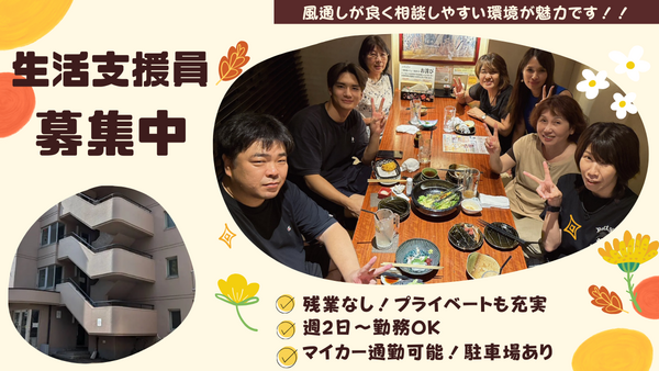 障害者グループホームつなぐむ 平岸（夜勤パート）の支援員求人の写真