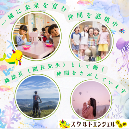 スクルドエンジェル保育園 幕張園（施設長/常勤）の保育士求人の写真