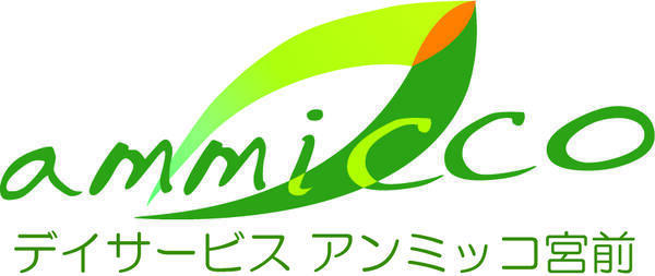 デイサービス　アンミッコの看護師求人の写真