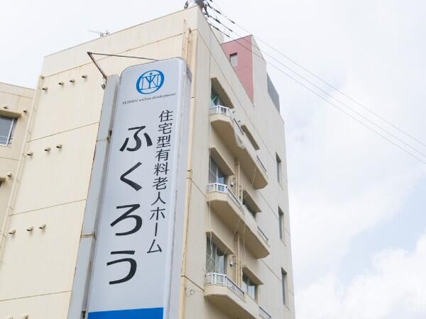 住宅型有料老人ホームふくろう（準社員）の調理師/調理員求人の写真