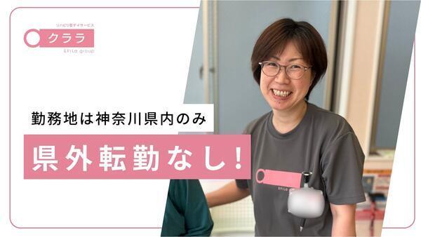 リハビリ型デイサービス クララ 港南台（正社員）の介護福祉士求人の写真