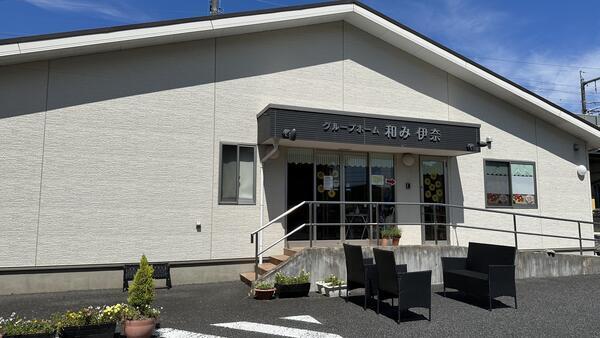 グループホーム 和み伊奈（常勤）の介護職求人の写真