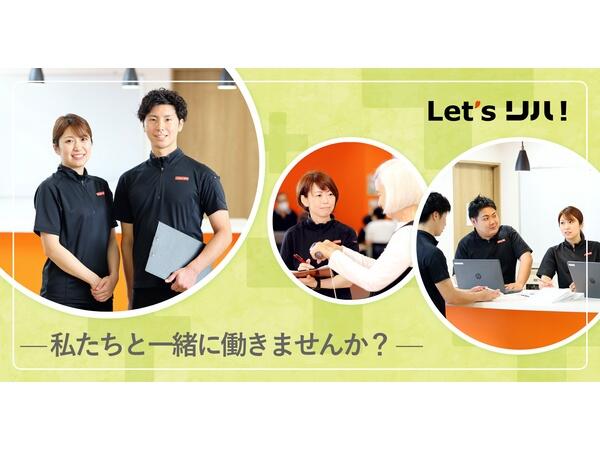 レッツリハ！わさだ店（常勤）の准看護師求人メイン写真2