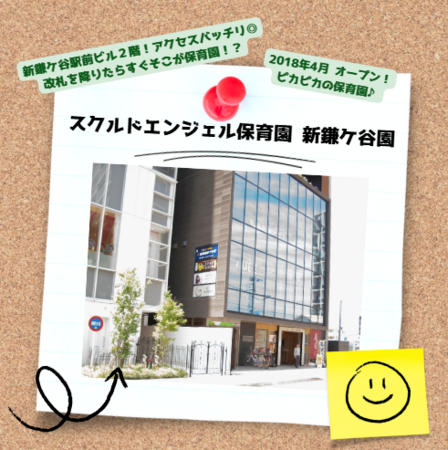 スクルドエンジェル保育園 新鎌ケ谷園（早番パート） の保育士求人メイン写真2