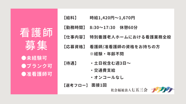 特別養護老人ホーム いづみの里（パート）の看護師求人メイン写真2