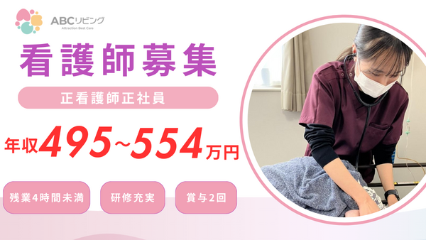 【2026年3月オープン！】ABCリビング仙台長町2号館（常勤）の看護師求人の写真