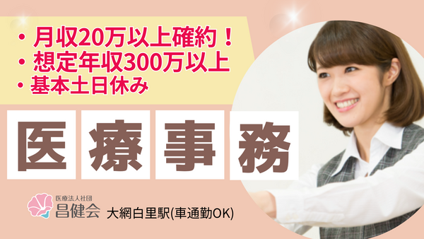 リアン・メディおおあみ訪問看護ステーション（常勤）の医療事務求人の写真