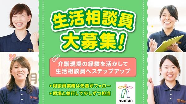 ヒューマンライフケア きしべ乃湯（生活相談員/正社員）の社会福祉士求人の写真