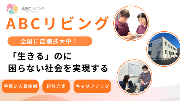 ABCリビング岐阜尻毛町（夜勤専従/パート）の看護師求人サブ写真1