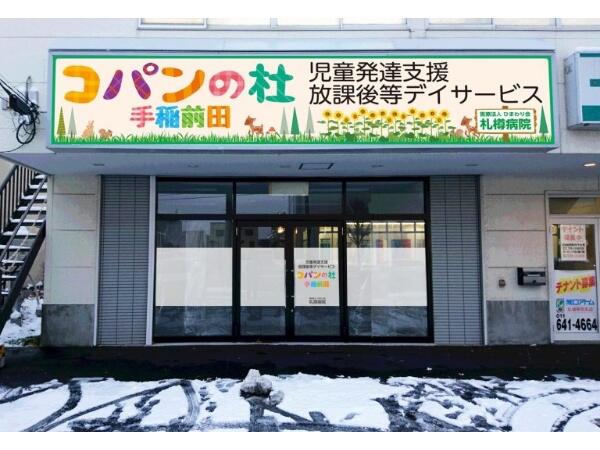 児童デイサービス コパンの杜（常勤）の作業療法士求人メイン写真2