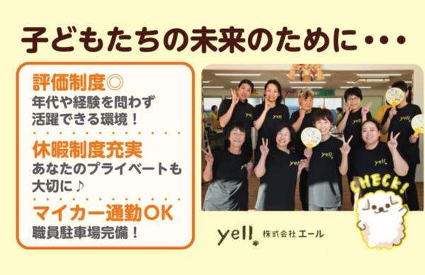 すくすくyell（常勤）の支援員求人の写真