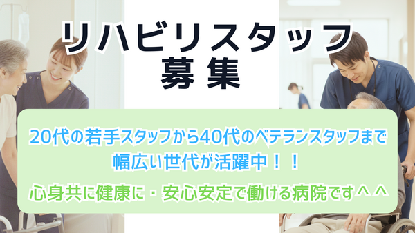 医療法人社団白帆会　小川南病院（パート）の理学療法士求人の写真