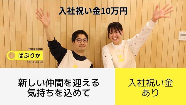 ぱぷりか保育園 宮前平（園長/常勤）の保育士求人の写真
