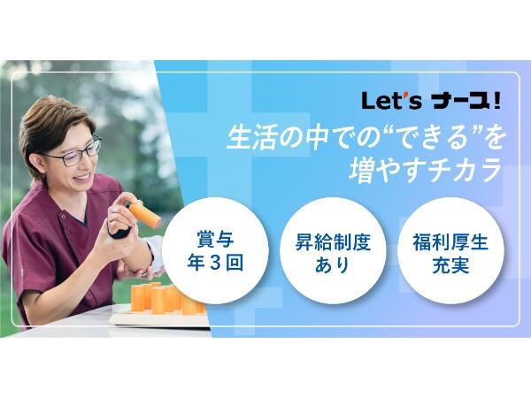 レッツナース！大分店（常勤）の作業療法士求人の写真