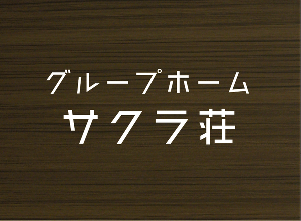 株式会社B・Cケアサポート（正社員）の一般事務求人の写真