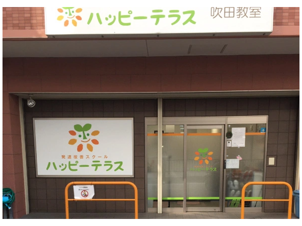 放課後等デイサービス ハッピーテラス吹田教室(児童指導員/常勤)の精神保健福祉士求人の写真