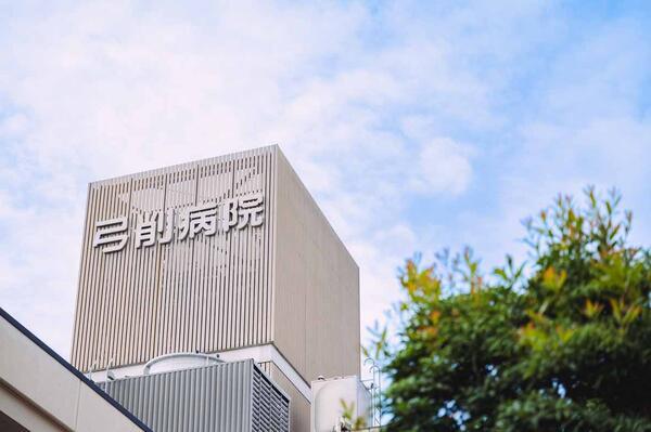 弓削病院（常勤）の看護助手求人の写真