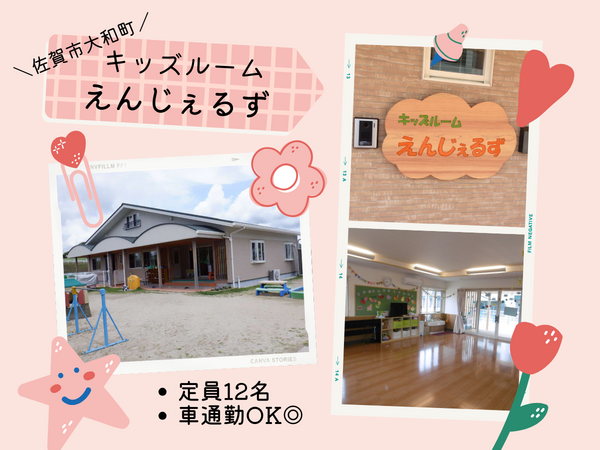 小規模認可保育園キッズルームえんじぇるず（常勤）の保育士求人の写真