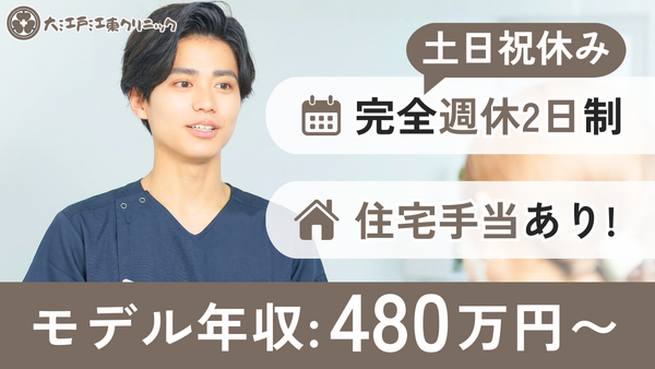 大江戸台東クリニック（常勤）の臨床検査技師求人の写真