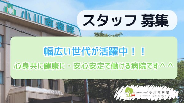 小川南病院（パート）の看護助手求人の写真