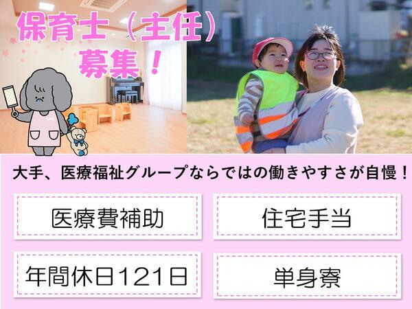 タムスわんぱく保育園東日暮里（保育主任/常勤）の保育士求人の写真