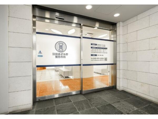 江田あざみ野整形外科（常勤）の理学療法士求人メイン写真5