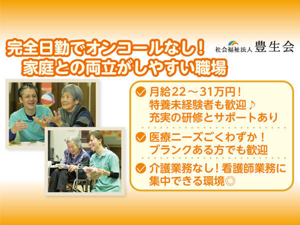 特別養護老人ホーム彩幸（常勤）の看護師求人の写真