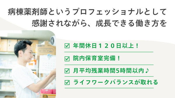 青葉さわい病院（常勤）の薬剤師求人の写真
