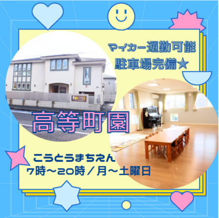 スクルドエンジェル保育園 高等町園（早番パート）NEPの保育士求人メイン写真2
