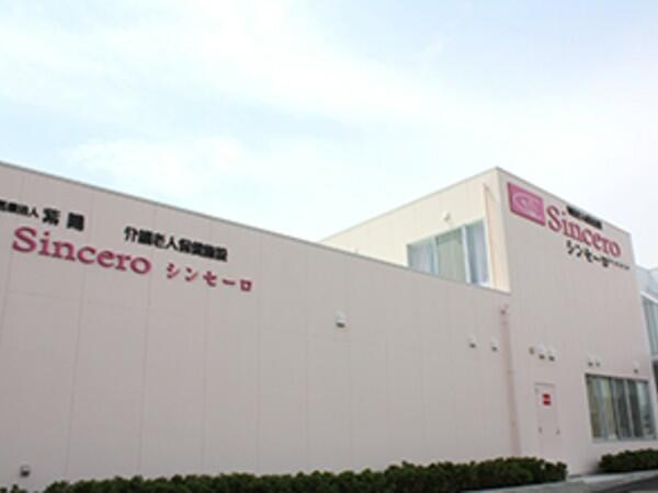 介護老人保健施設シンセーロ（常勤）の理学療法士求人の写真