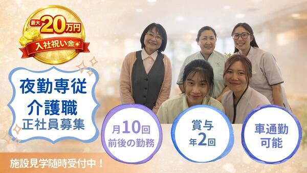 ル・レーヴ南浦和さくら館（夜勤専従/常勤）の介護福祉士求人の写真