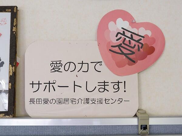 長田愛の園居宅介護支援センター（認定調査員/パート）のケアマネジャー求人メイン写真3