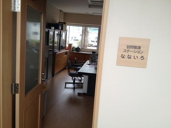 訪問看護ステーションなないろ（パート）の看護師求人メイン写真2