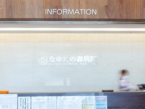 なゆたの森病院（常勤）の社会福祉士求人メイン写真3