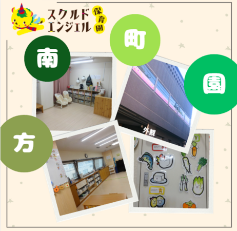 スクルドエンジェル保育園 方南町園（パート）の保育士求人の写真