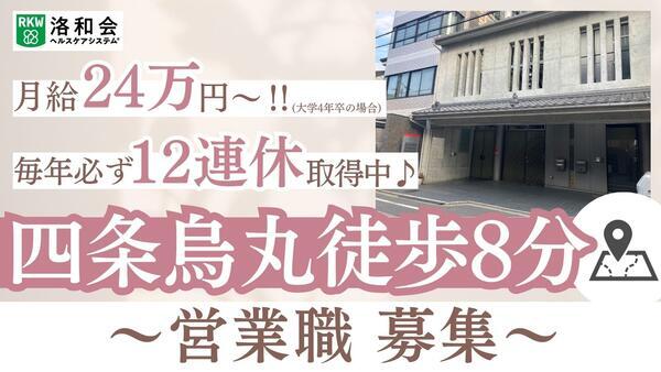 洛和会 介護・入居相談センター（営業職/常勤）の社会福祉士求人の写真