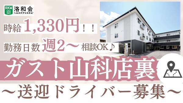 洛和デイセンター音羽のさと（パート）の送迎ドライバー求人の写真