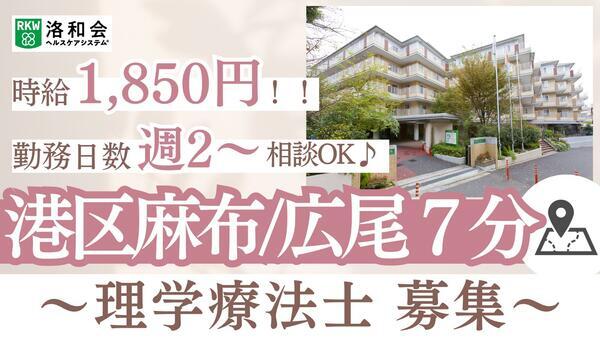 介護老人保健施設 洛和ヴィラサラサ(パート)の理学療法士求人の写真