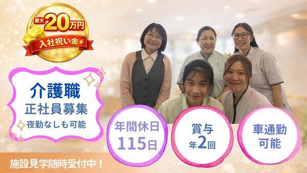 ル・レーヴ南浦和さくら館（常勤）の介護福祉士求人メイン写真1