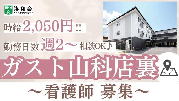洛和デイセンター音羽のさと（パート）の看護師求人の写真