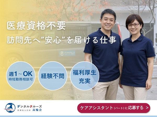 医療法人社団高輪会（VE助手 / パート）の送迎ドライバー求人の写真