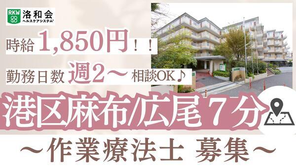 介護老人保健施設 洛和ヴィラサラサ(パート)の作業療法士求人の写真