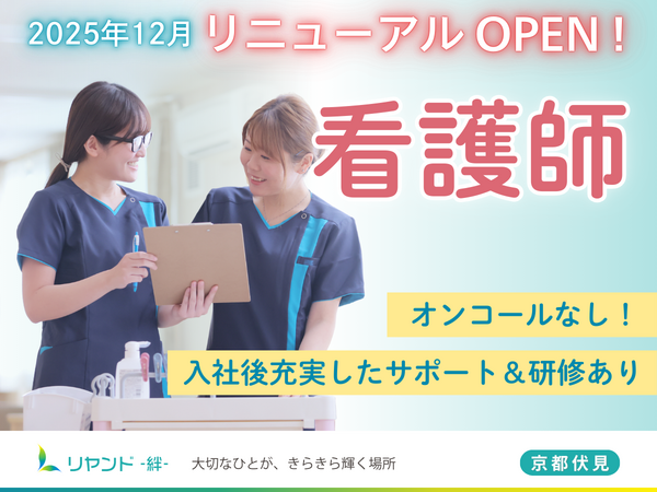 訪問看護ステーション京都伏見　マイスイートホーム（常勤）の看護師求人の写真