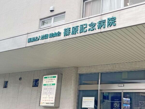 篠原記念病院（病棟/常勤）の准看護師求人の写真