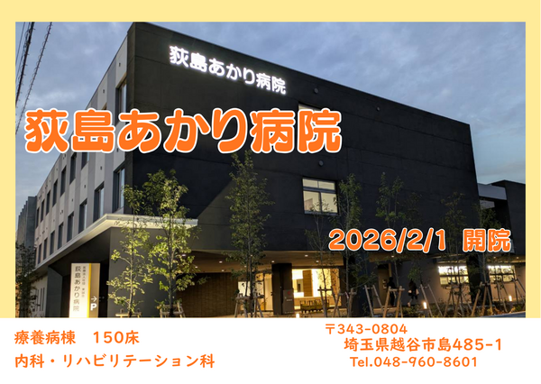 荻島あかり病院（常勤）の調理師/調理員求人の写真